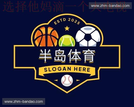 半岛体育官方网站链接入口