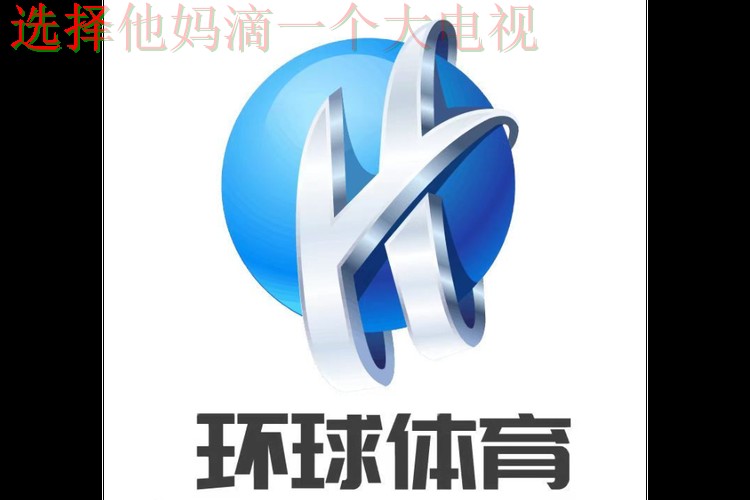 环球体育正规版app下载 环球体育正规版app下载